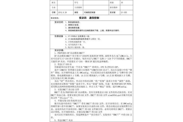 plc实训报告