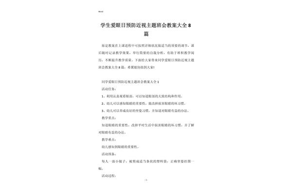 预防近视教案