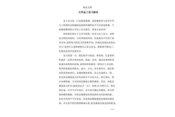 机械专业实习报告