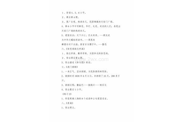 山川的成语