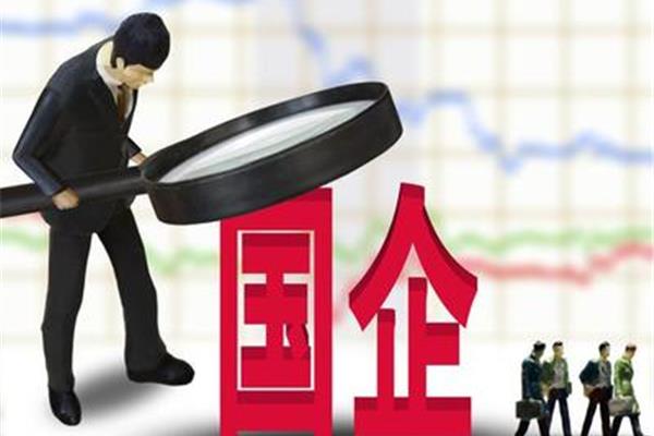 国企待遇怎么样