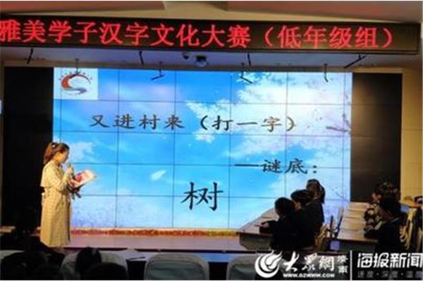 又进村来打一字