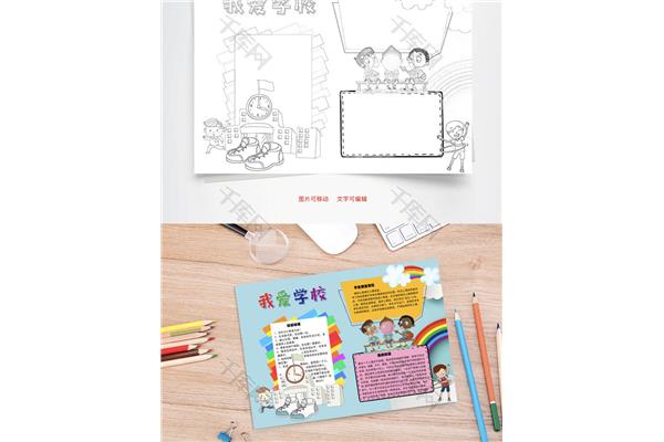学校手抄报