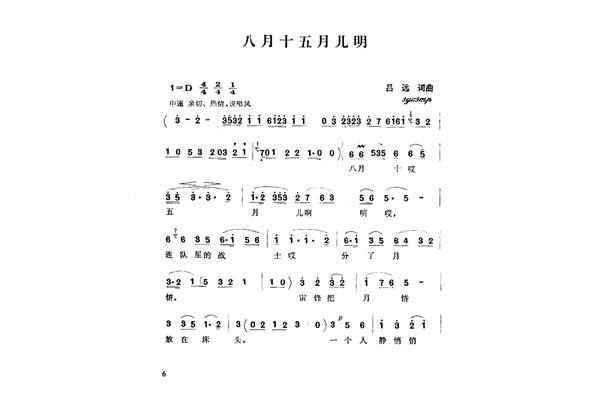 八月十五月儿明