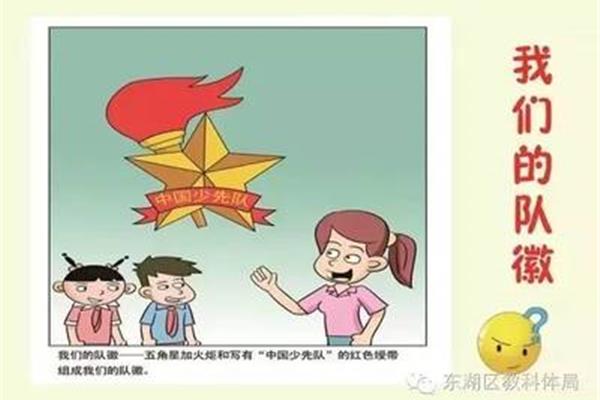 少先队建队日