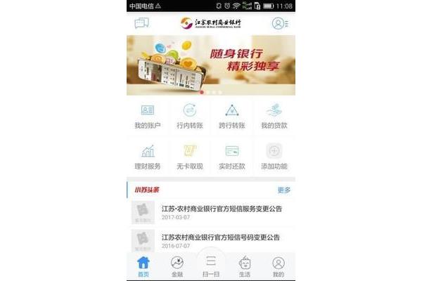 南通农村商业银行