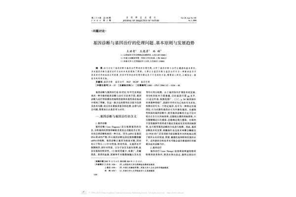 自然辩证法论文