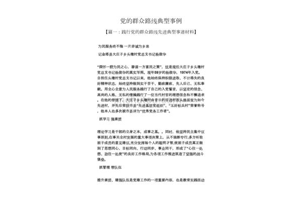 群众路线的例子