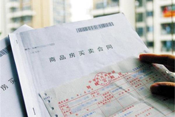 商品房合同