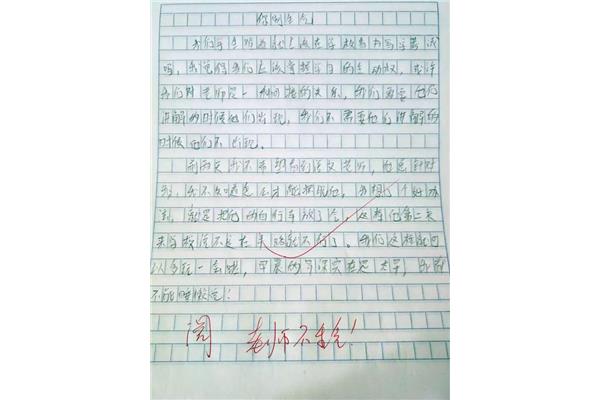 老师生气了作文