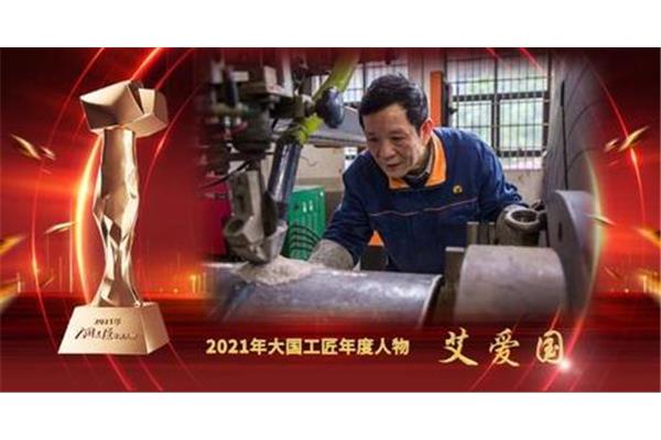 工匠精神人物
