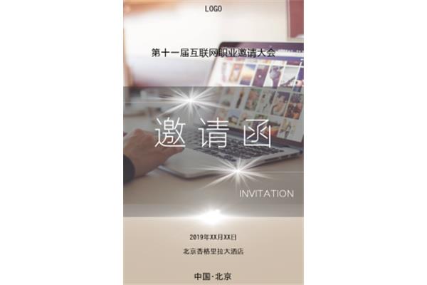 灰色酒店的邀请