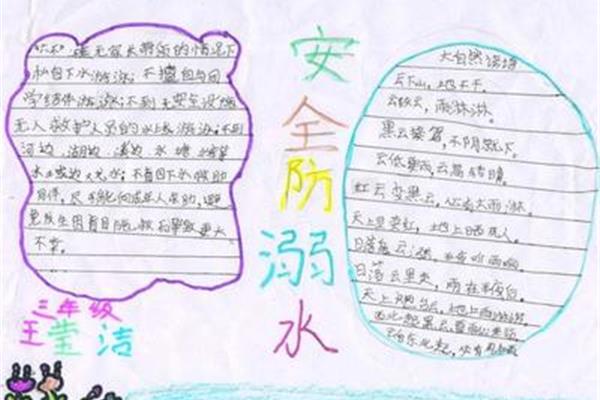 防溺水简单手抄报