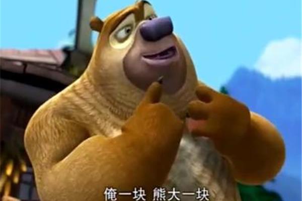 熊二吃巧克力