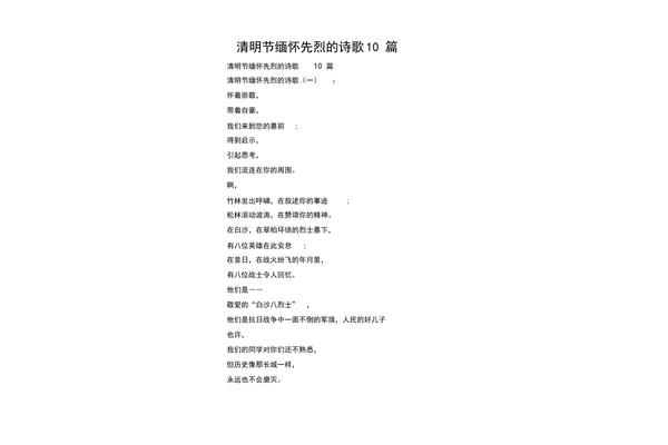 缅怀先烈的诗