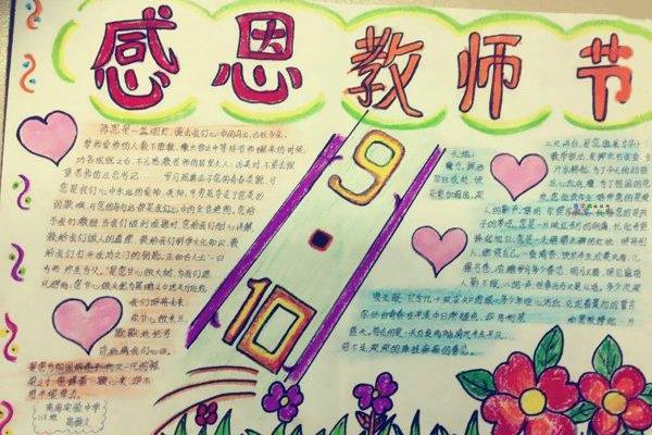感谢老师的手抄报