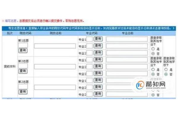 志愿填报模拟
