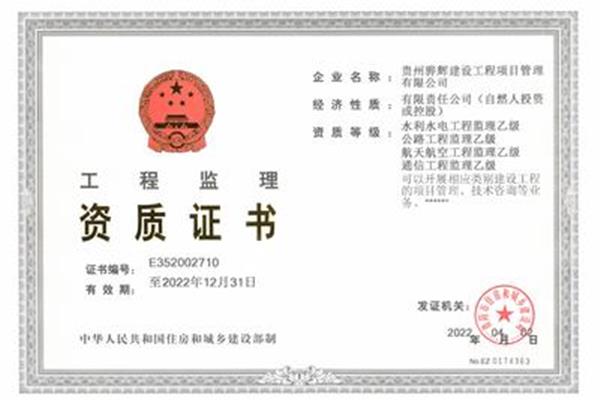 工程建设监理