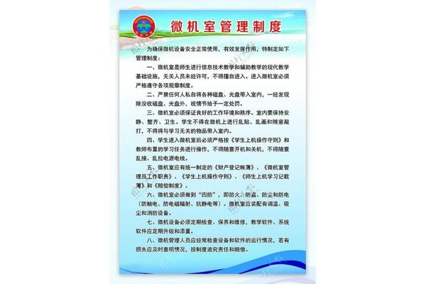 微机室管理制度