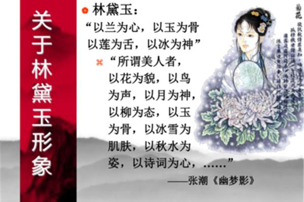 林黛玉的人物形象