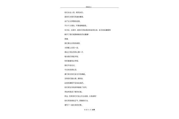 缅怀先烈的诗
