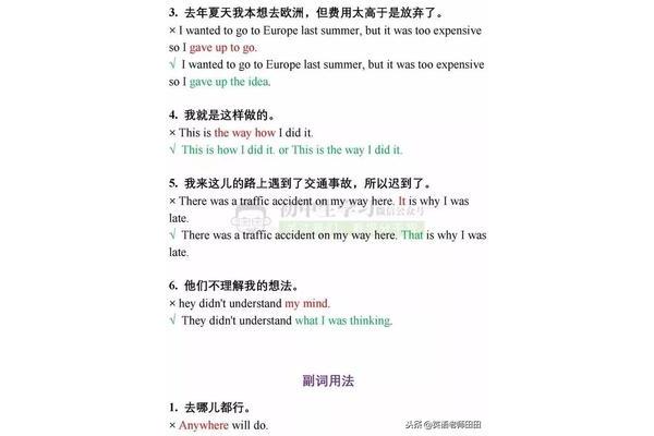错误的英语