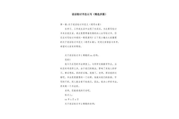 400字检讨