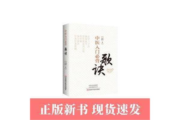 中医必背歌诀