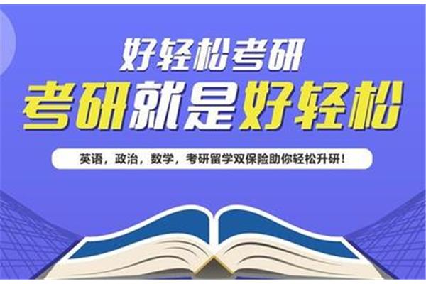考研咨询机构