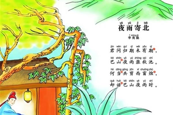 夜雨寄北的意思