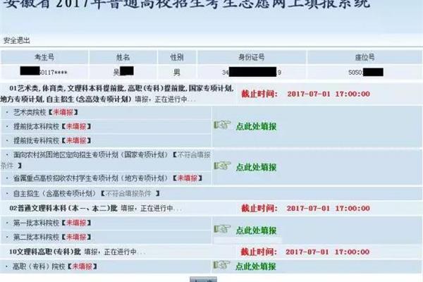 志愿填报模拟