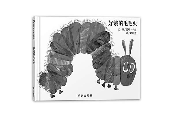 毛毛虫的故事