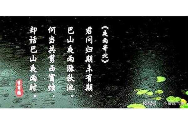 夜雨寄北的意思