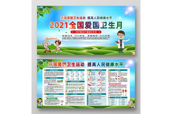 卫生健康教育