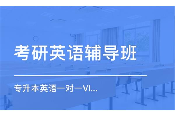 考研辅导班多少钱