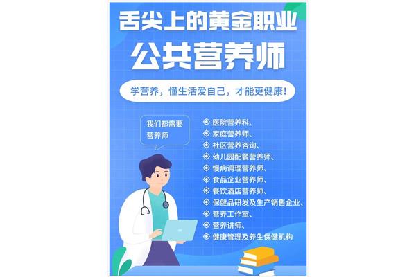 公共营养师报考