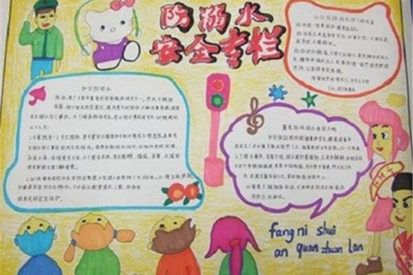 防溺水简单手抄报