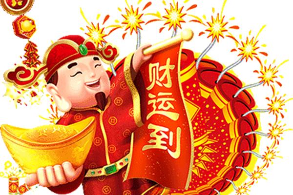 新年顺口溜