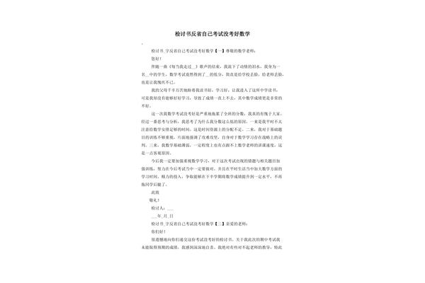 400字检讨