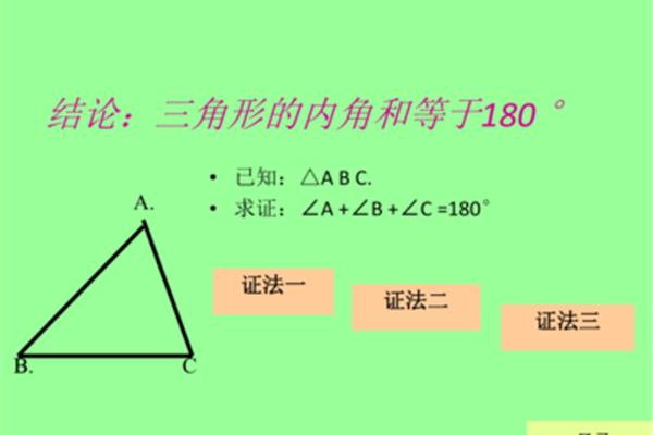 内角和定理