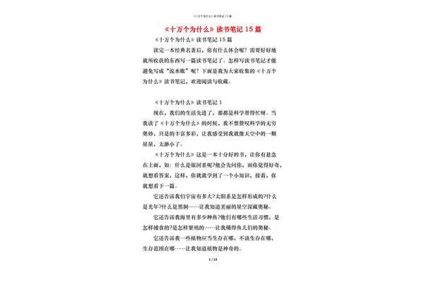 读书笔记15篇