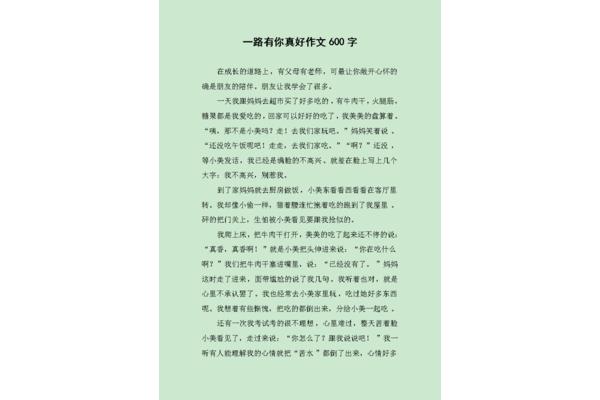 有你同行作文