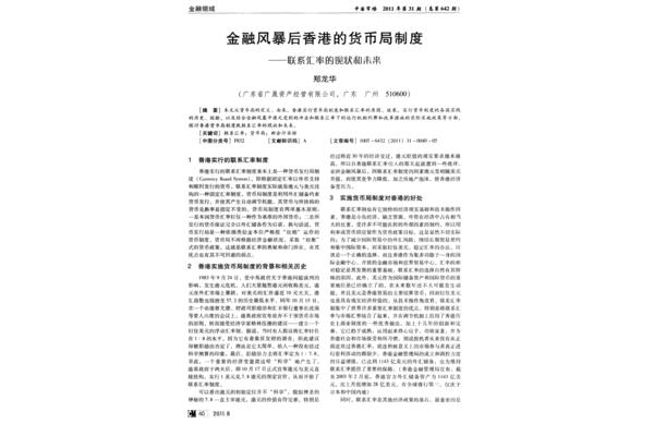 联系汇率制度