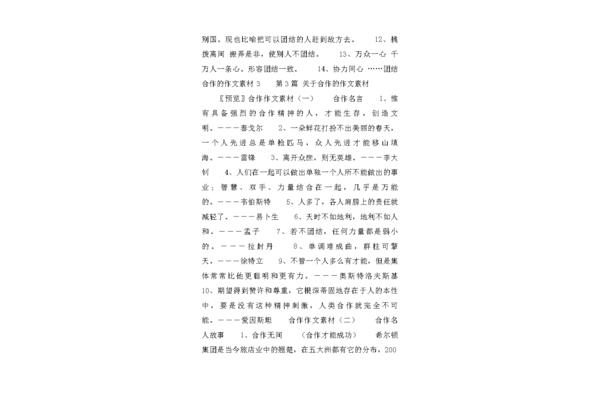团结作文素材