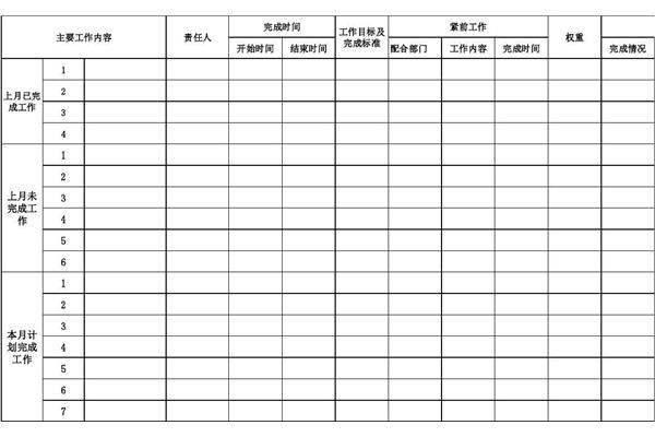 月计划表格模板