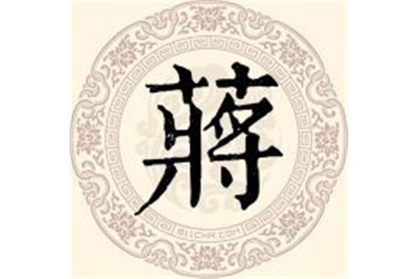 蒋姓的来源