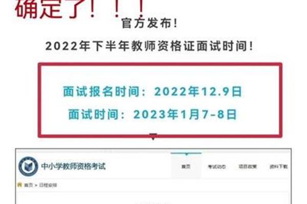 教资考试面试时间