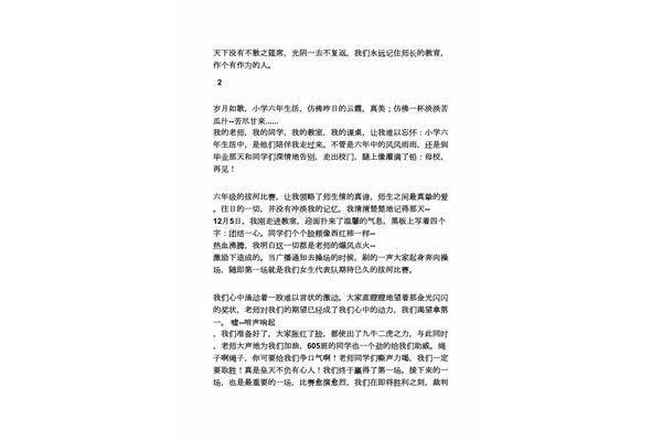 毕业照作文