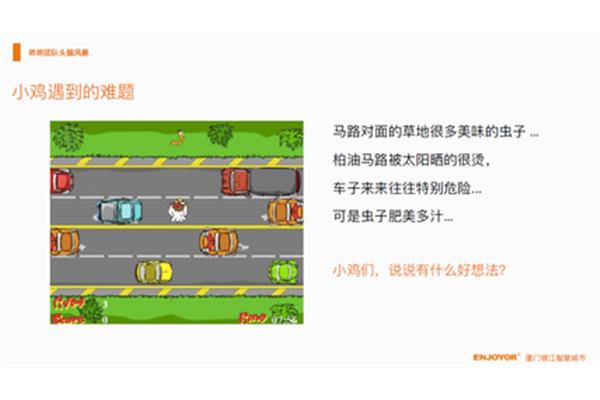 小鸡过马路