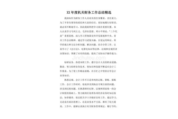 机关财务工作总结